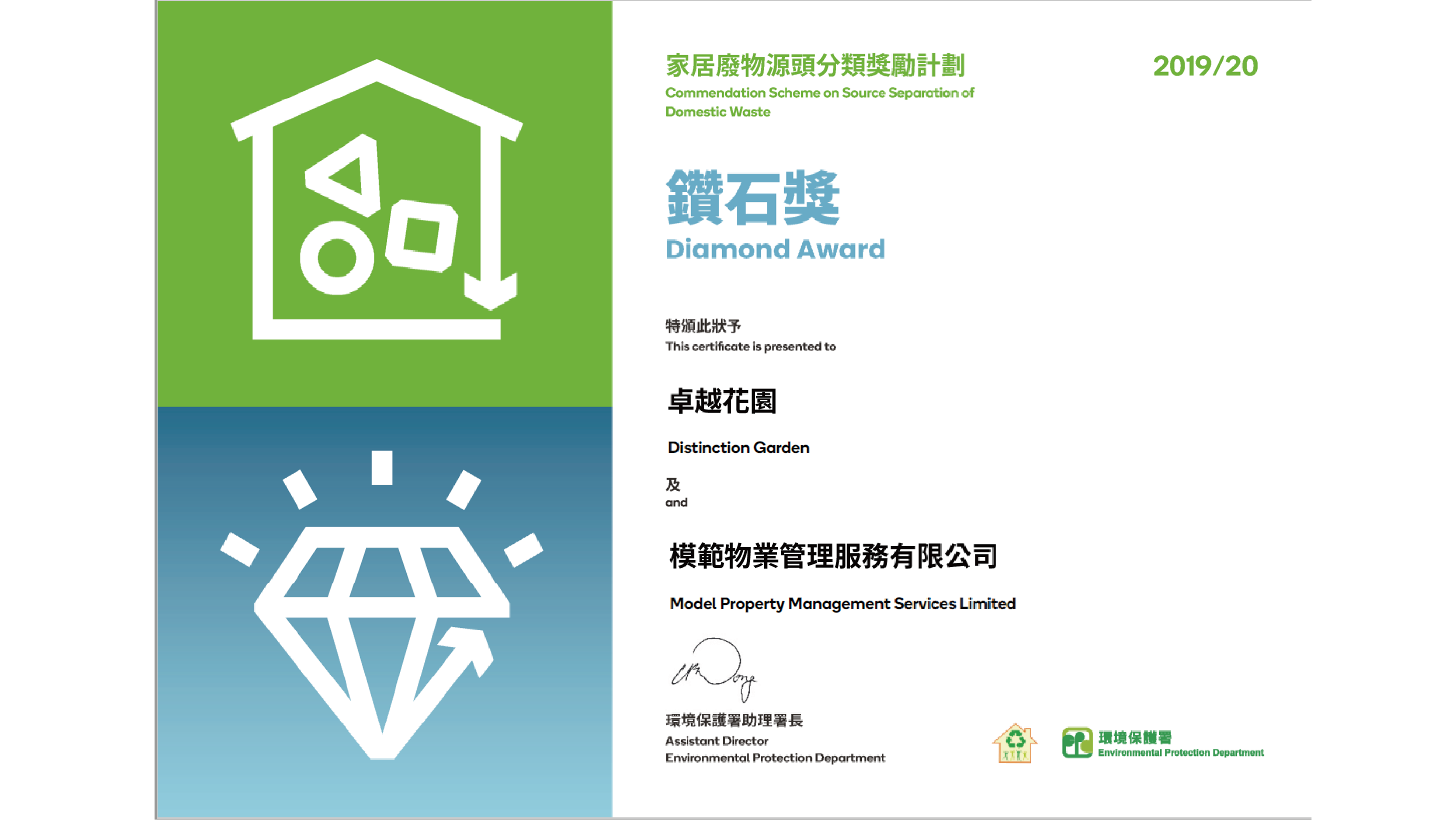 家居廢物源頭分類計劃