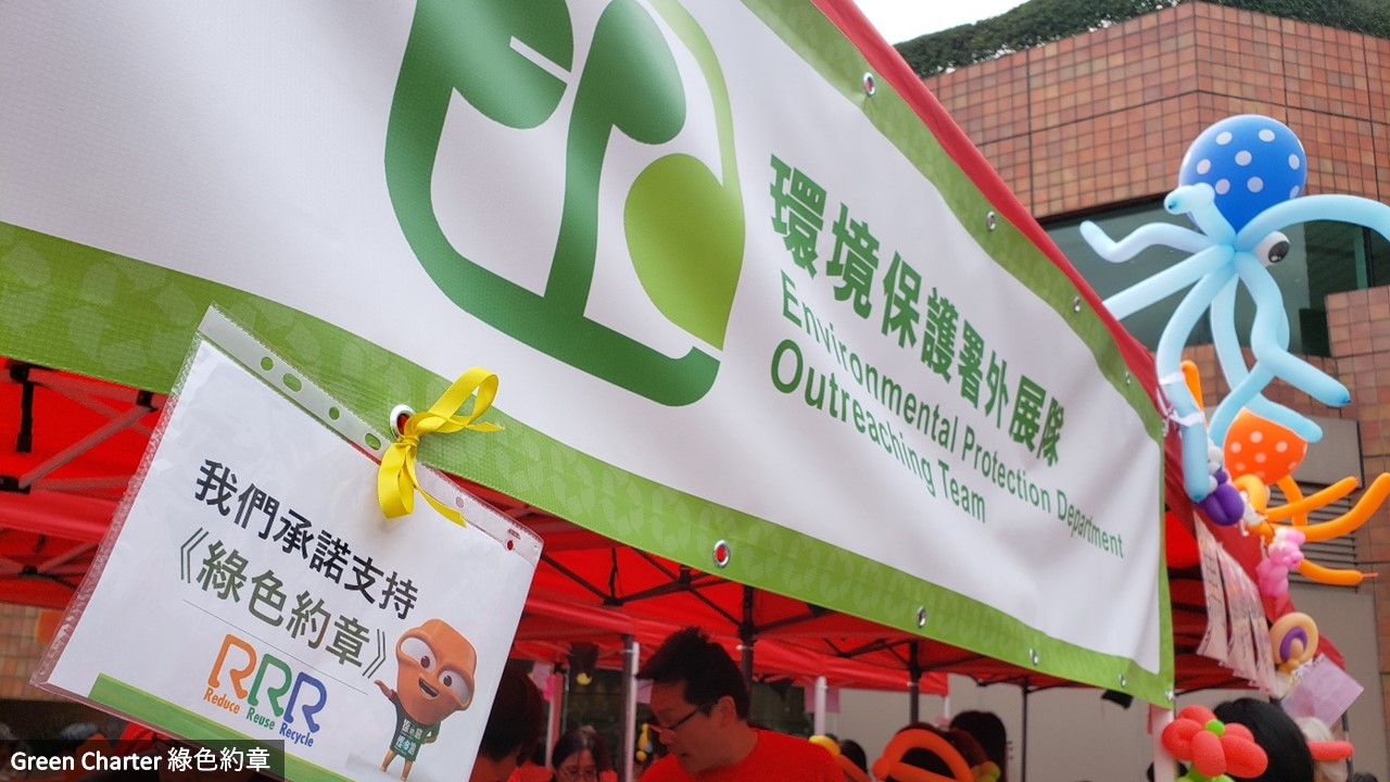 環境保護署外展隊的宣傳攤位，並掛著支持「綠色約章」的標誌