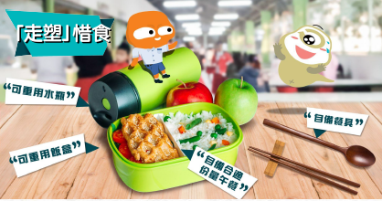 環保午膳