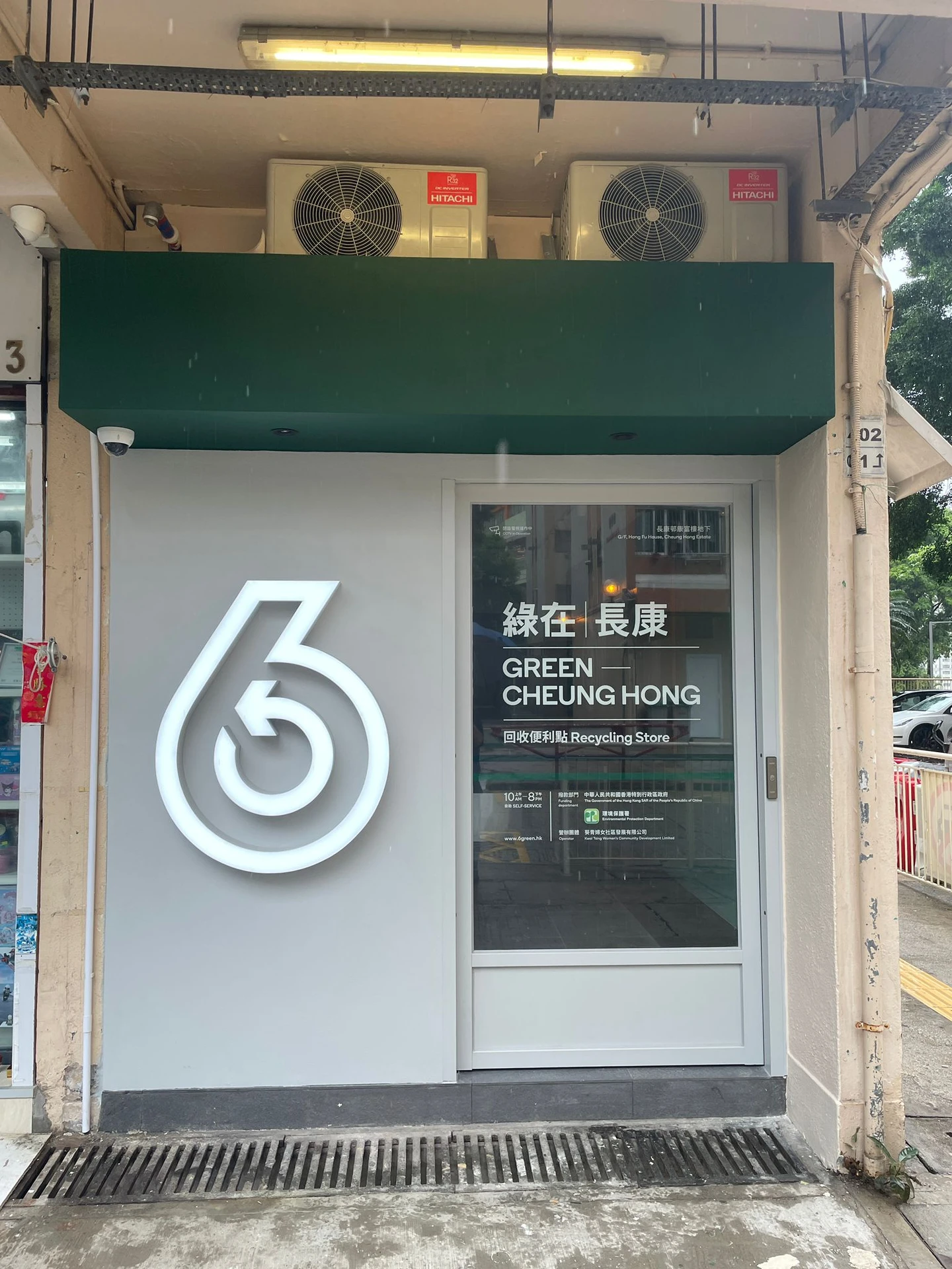 綠在區區 - 綠在長康