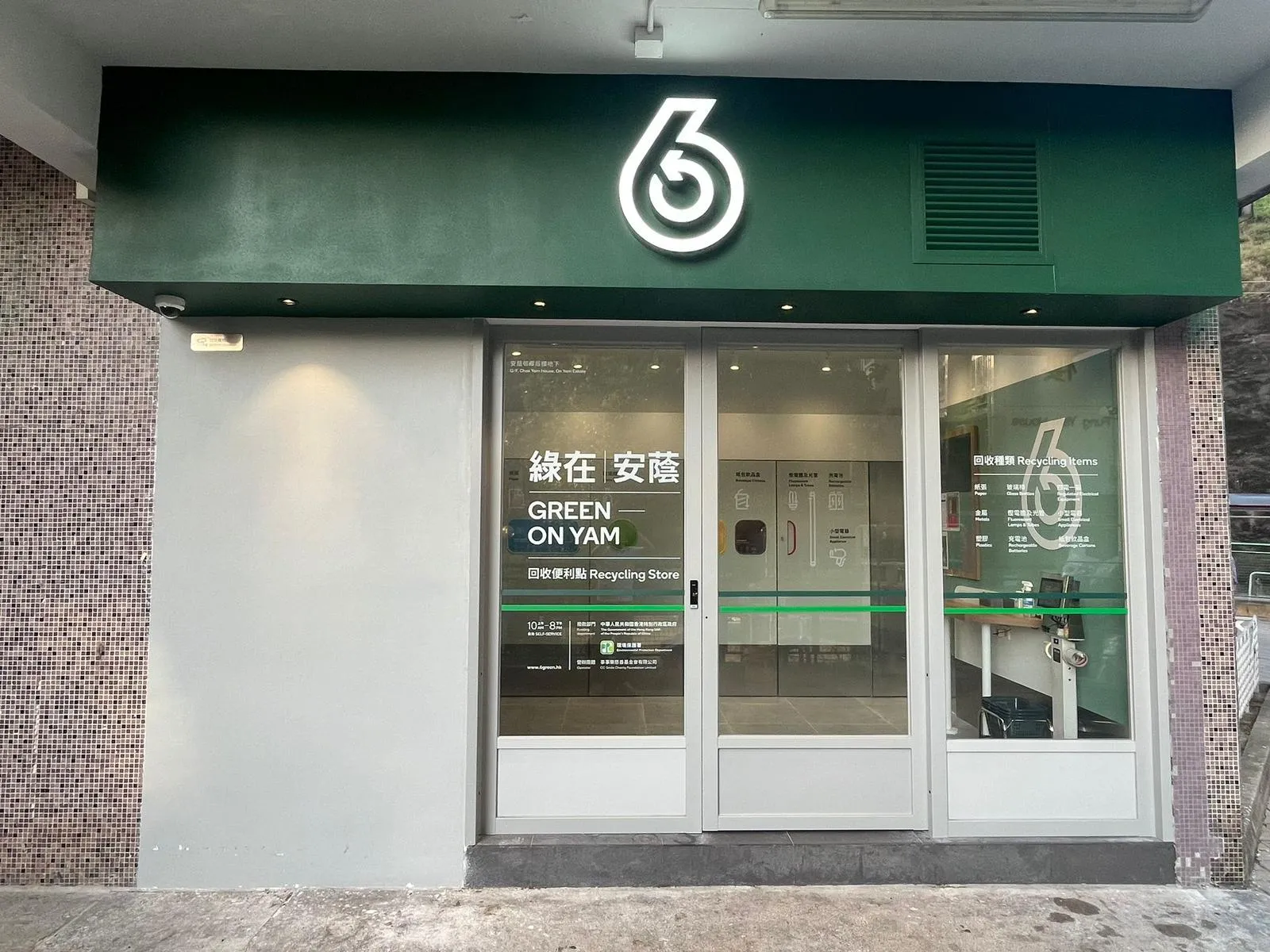 綠在區區 - 綠在安蔭