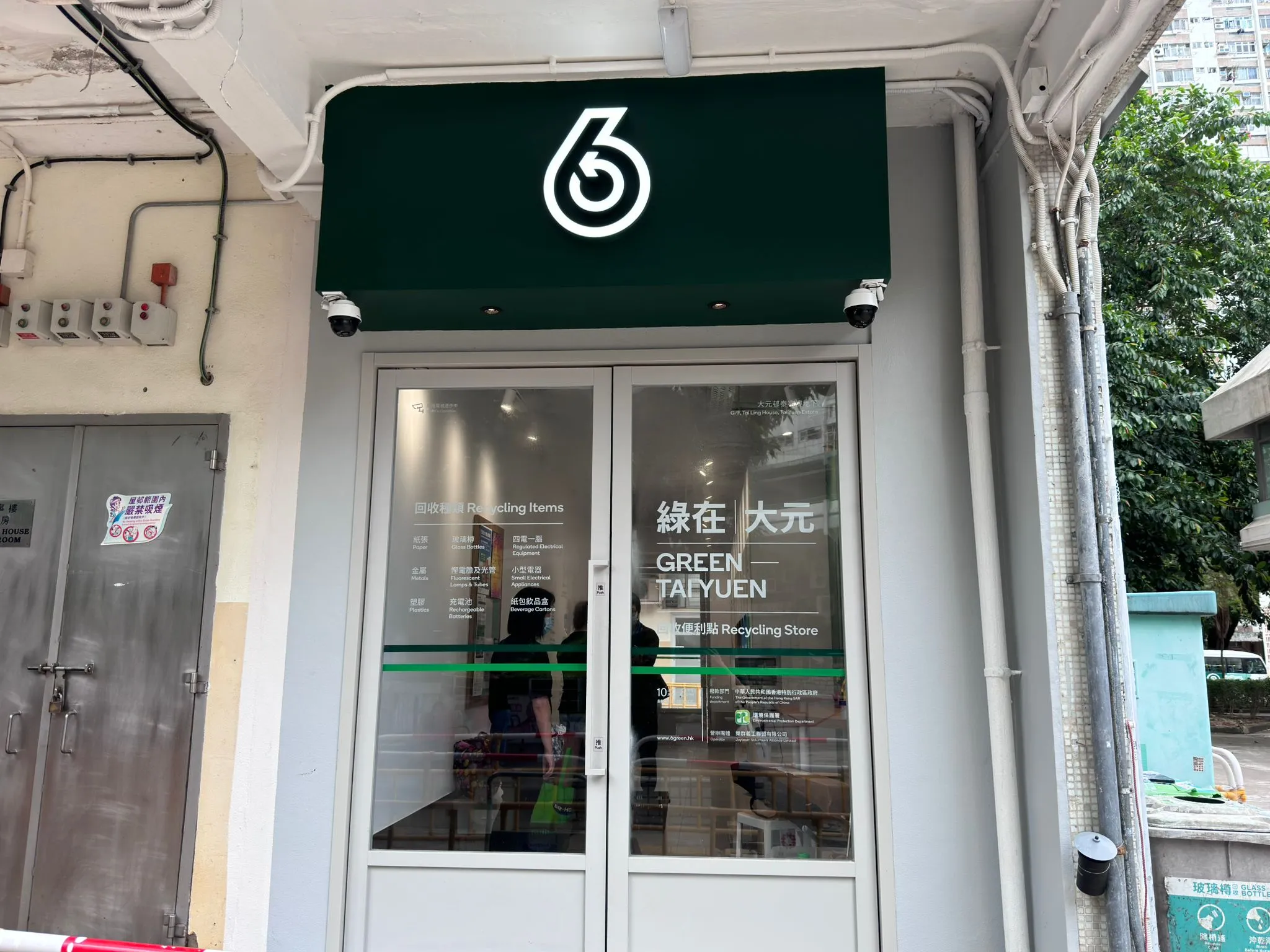 綠在區區 - 綠在大元
