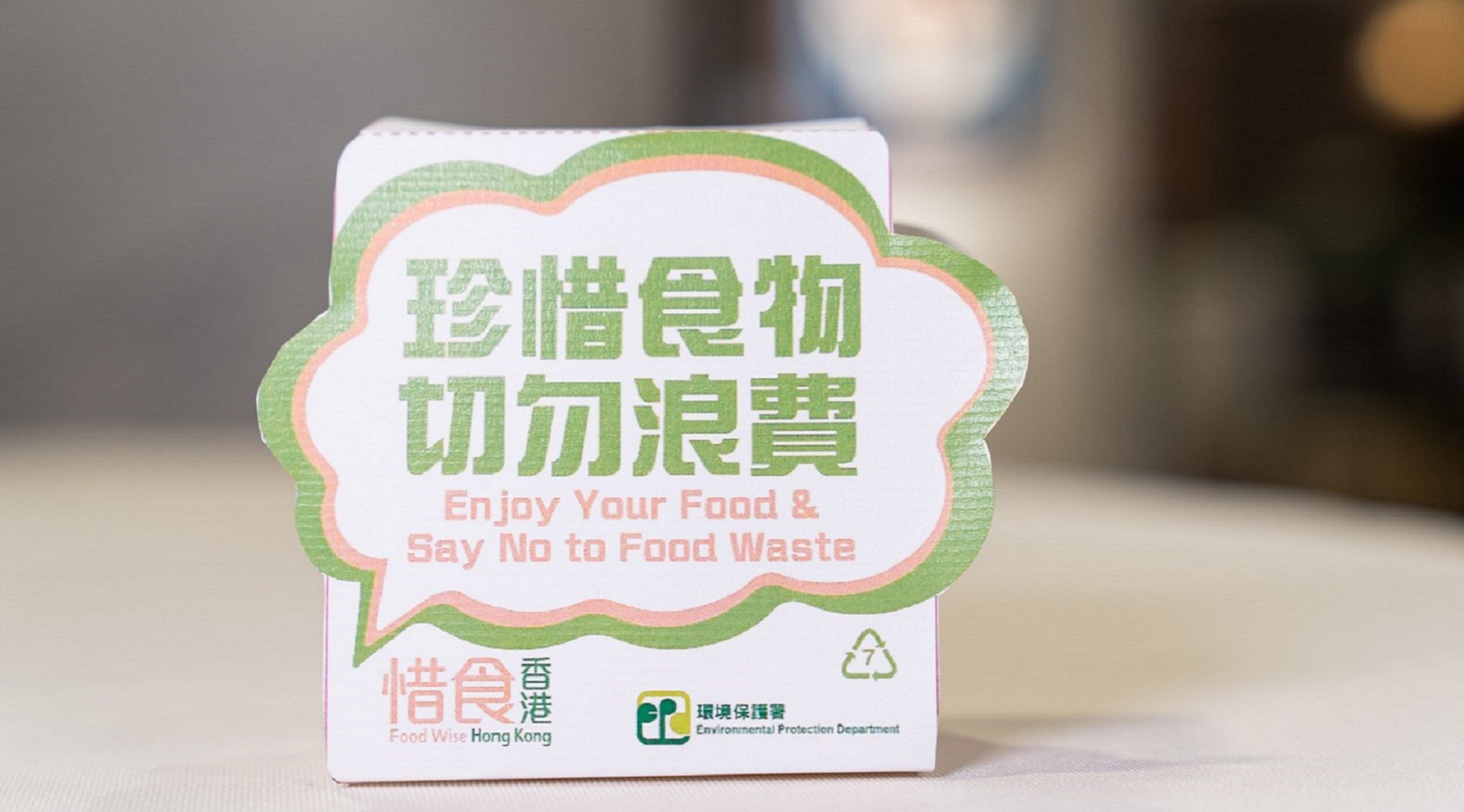 食店員工展示惜食標語