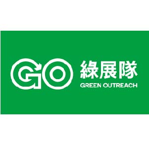 綠展隊