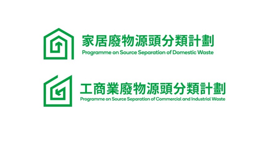 廢物源頭分類計劃 - 常見問題