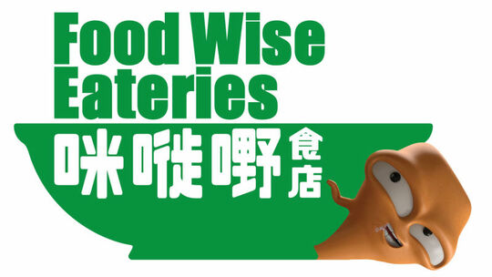 咪嘥嘢食店計劃申請表