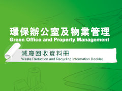 減廢回收資料冊