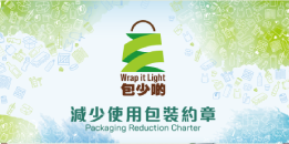 《減少使用包裝約章》計劃縮圖